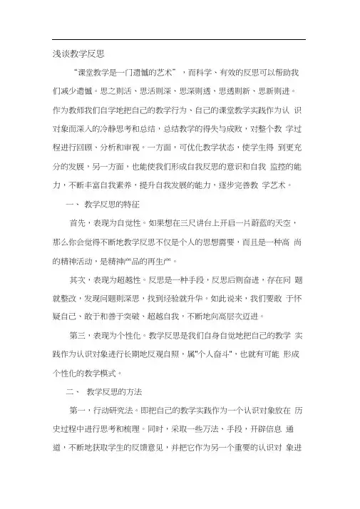 浅谈教学反思