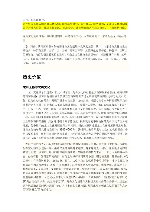 龙山文化——精选推荐