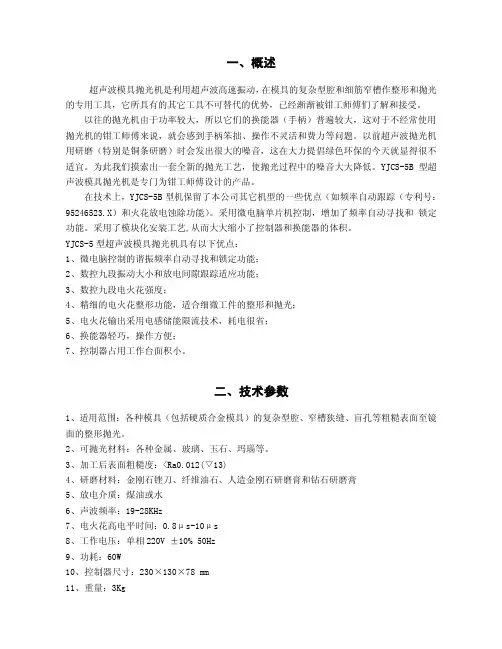 超声波模具抛光机 说明书