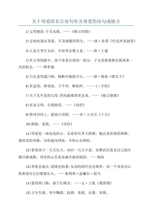 关于母爱的名言诗句有关母爱的诗句或格言
