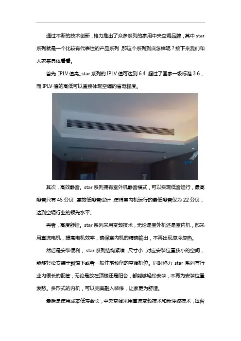 格力star系列怎么样