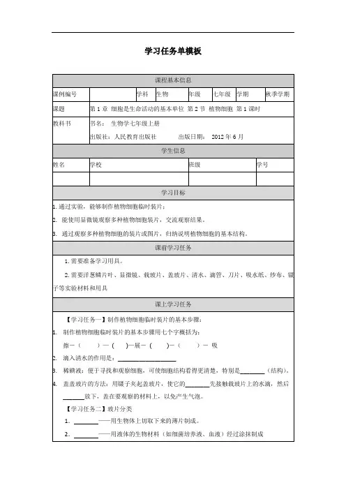 初一生物学人教版第二单元生物体的结构层次第一章细胞是生命活动的基本单位第二节植物细胞第一课时