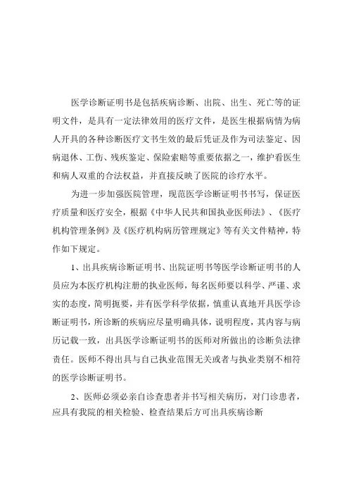 医学诊断证明书管理规定