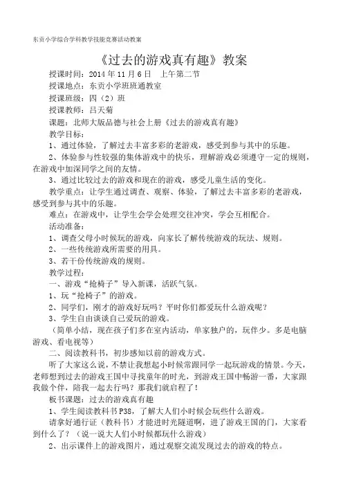 《过去的游戏真有趣》优质课教案