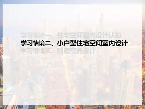 居室空间设计—住宅空间光环境设计