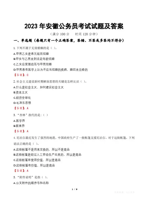 2023年安徽公务员考试试题及答案