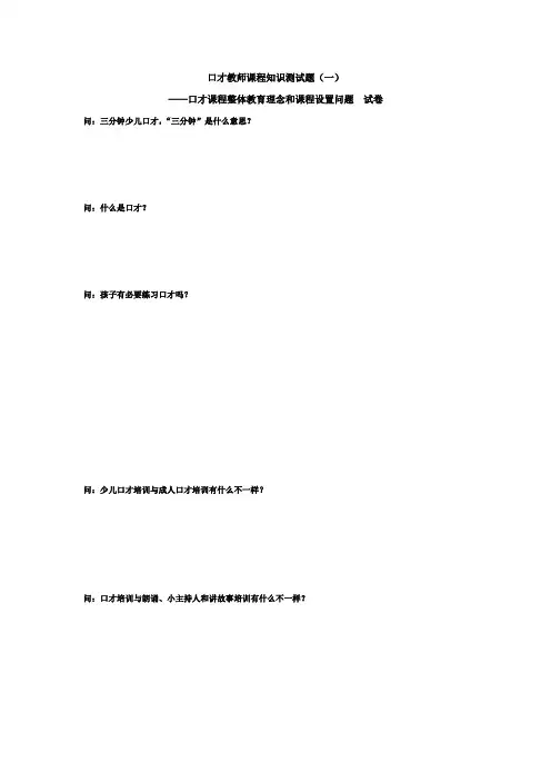 口才教师课程知识测试题(一) 试卷