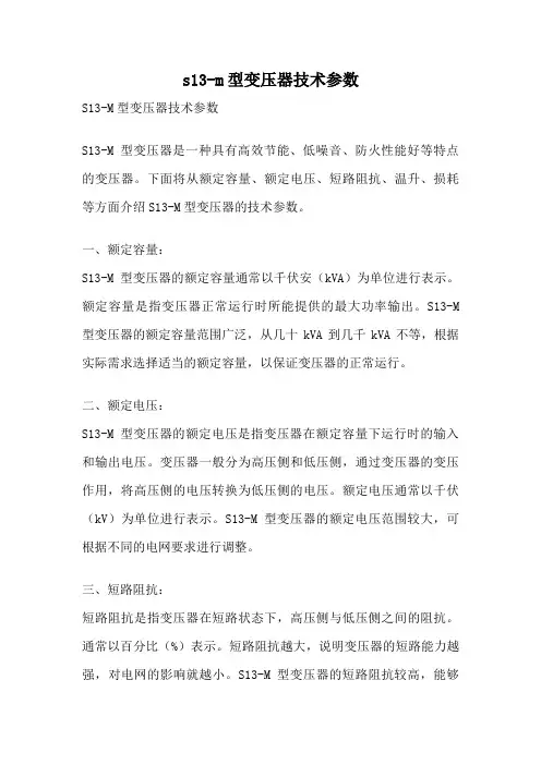 s13-m型变压器技术参数