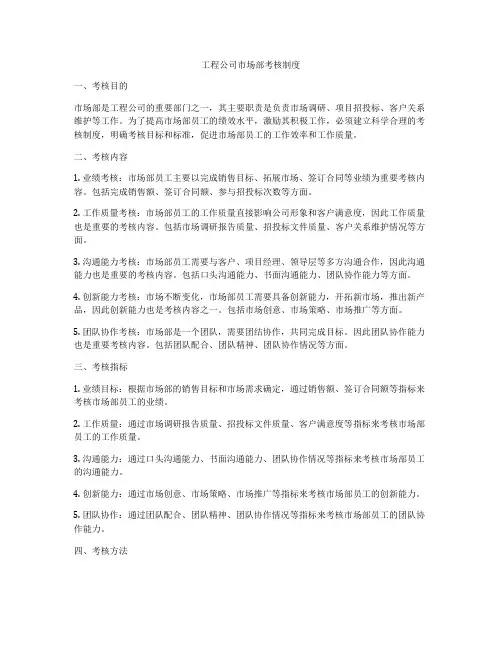 工程公司市场部考核制度