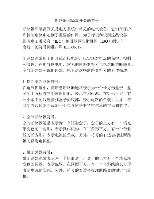 断路器和隔离开关的符号