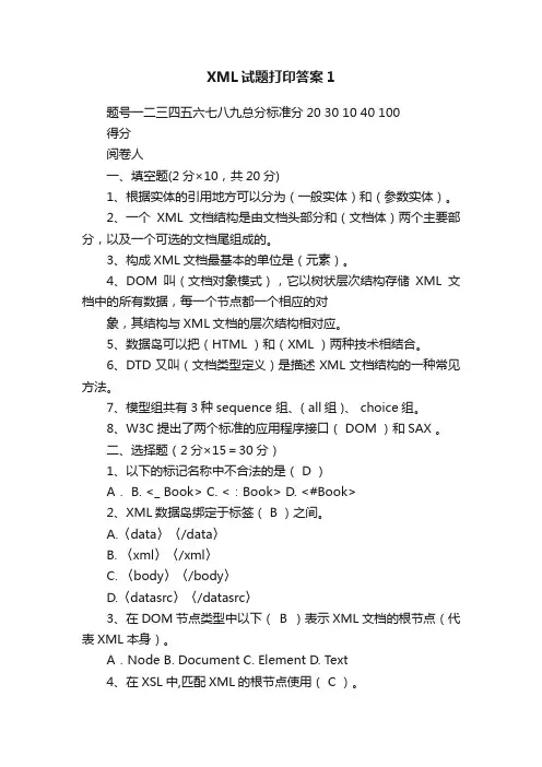 XML试题打印答案1