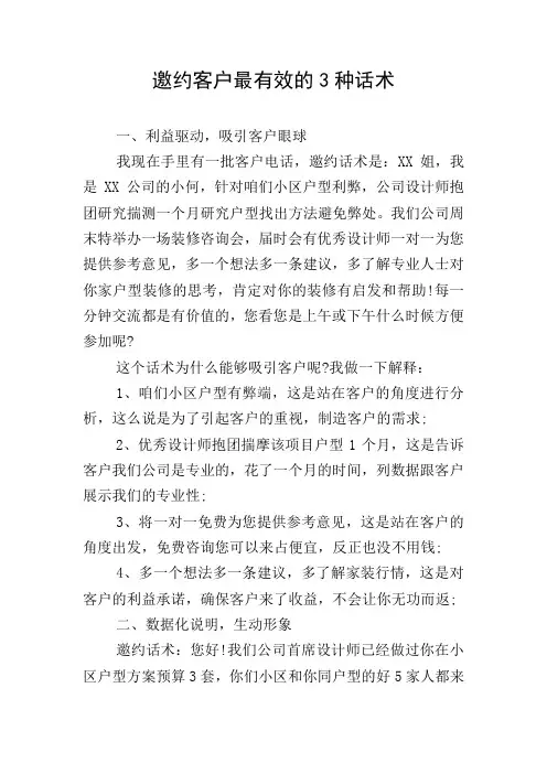 邀约客户最有效的3种话术