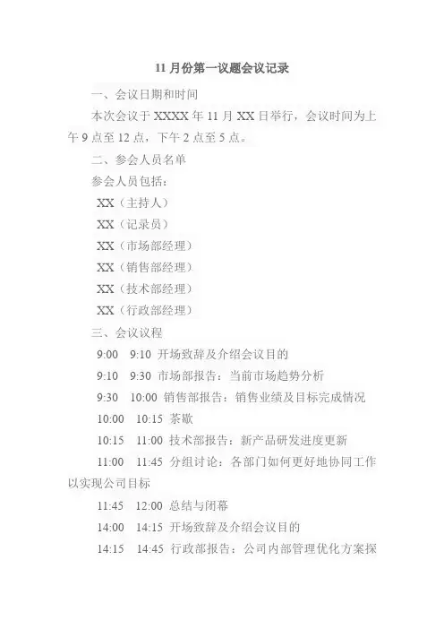 11月份第一议题会议记录