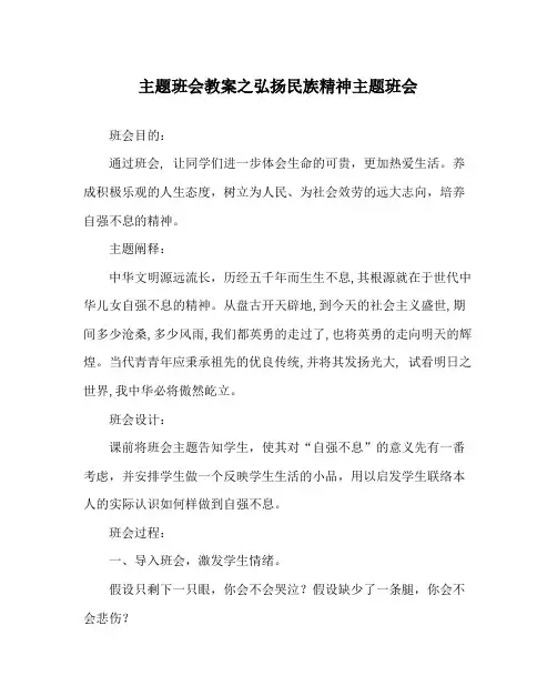 主题班会教案弘扬民族精神主题班会