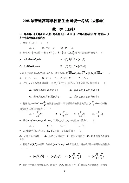 2008年安徽省高考数学(理)试卷及答案