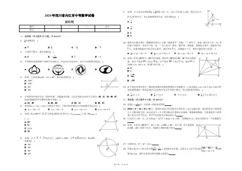 2020年四川省内江市中考数学试卷