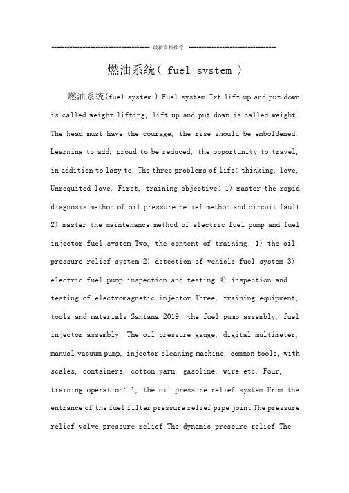 燃油系统(fuelsystem)