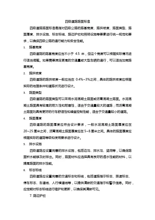 四级道路路面标准