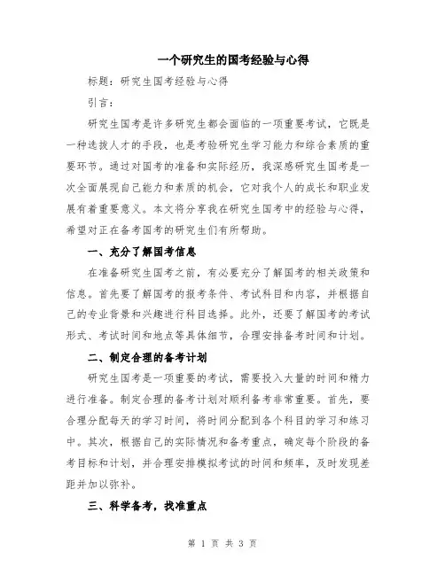 一个研究生的国考经验与心得