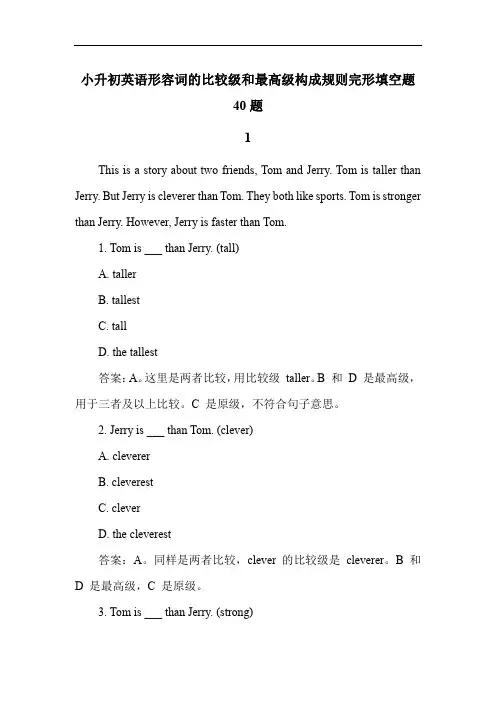 小升初英语形容词的比较级和最高级构成规则完形填空题40题