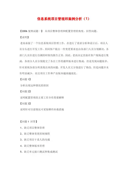 信息系统项目管理师案例分析