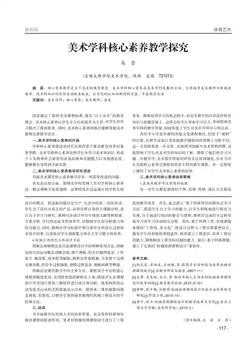 美术学科核心素养教学探究