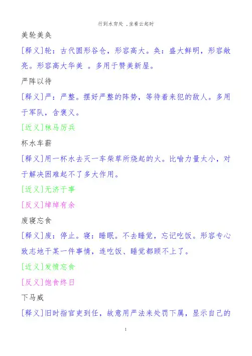人教版语文第10册成语