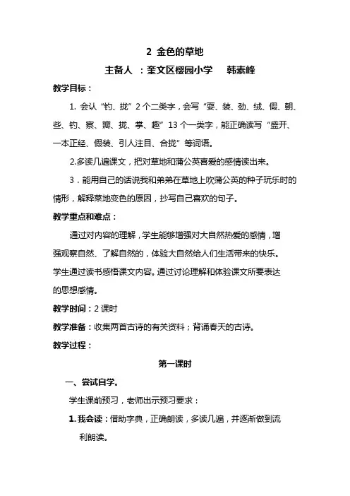 2金色的草地