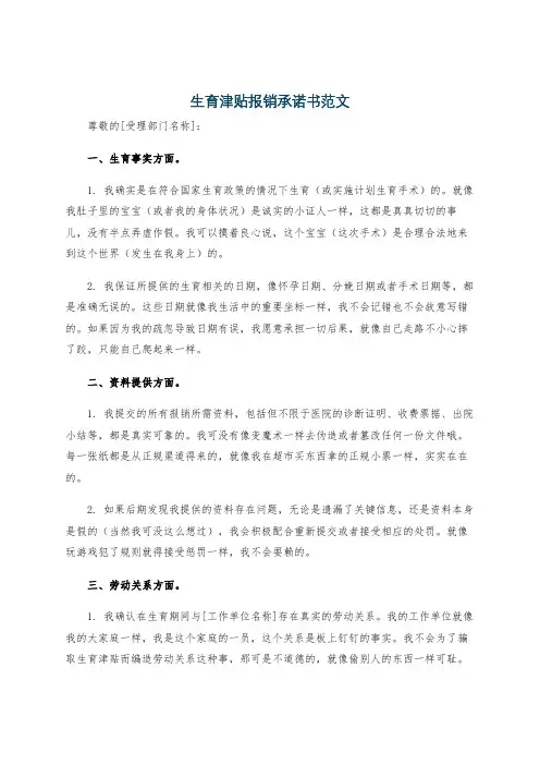 生育津贴报销承诺书范文