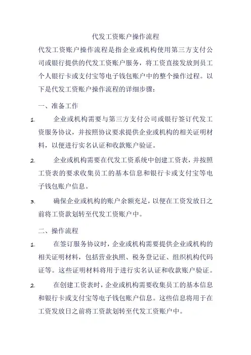 代发工资账户操作流程