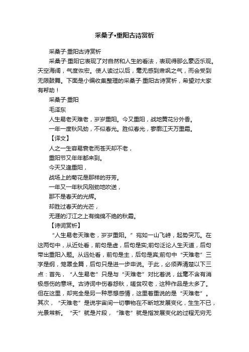 采桑子·重阳古诗赏析