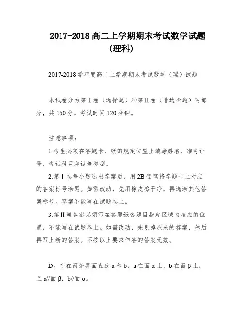 2017-2018高二上学期期末考试数学试题(理科)