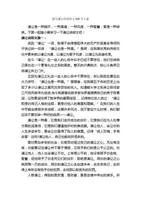 描写谦让的说明文500字4篇_说明文_