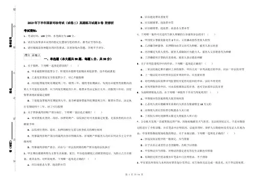 2019年下半年国家司法考试(试卷二)真题练习试题B卷 附解析
