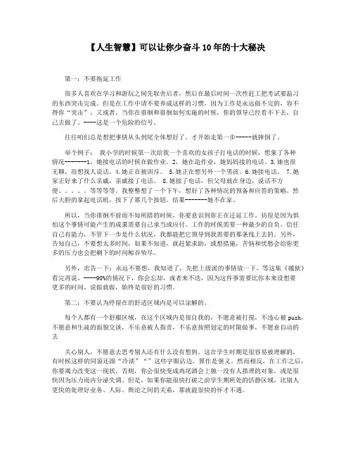 【人生智慧】可以让你少奋斗10年的十大秘决