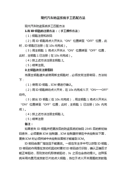 现代汽车防盗系统手工匹配方法