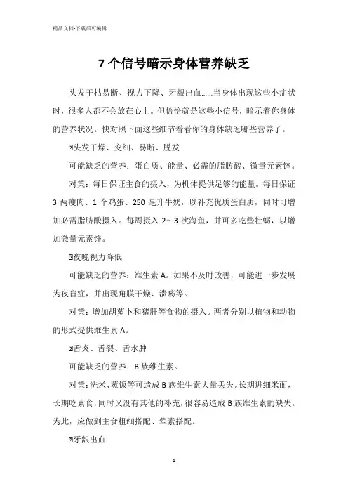 7个信号暗示身体营养缺乏