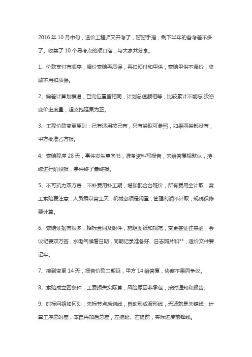 造价顺口溜