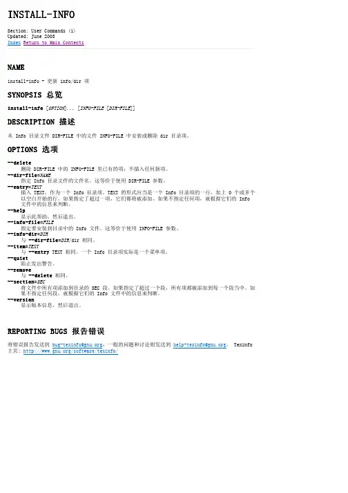 install-info__linux命令中文解释.html