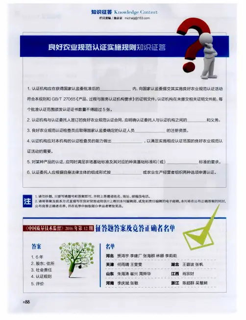 良好农业规范认证实施规则知识征答