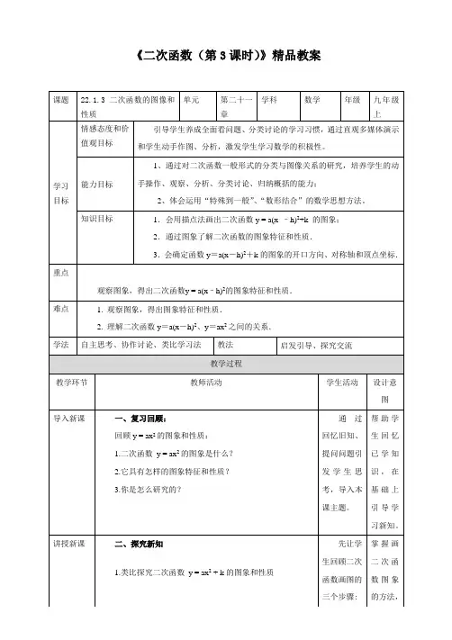 【精】 《二次函数的图象和性质(第3课时)》精品教案