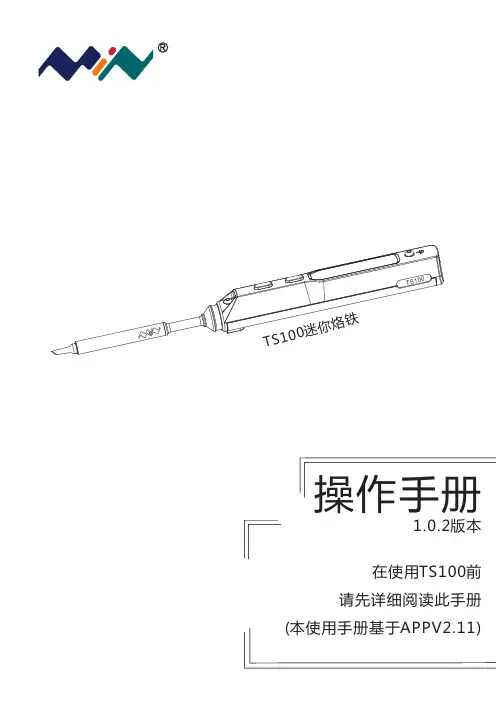 TS100迷你烙铁操作手册
