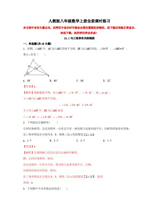 最新人教版八年级数学上册全册课时练习(一课一练,精选配套习题,附解析)