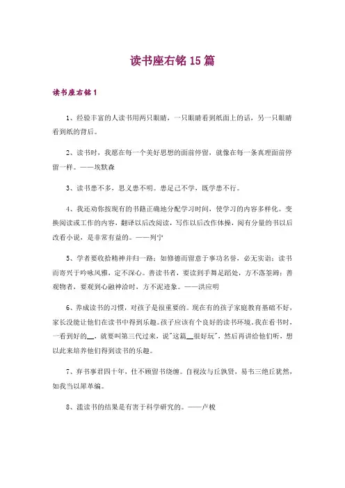 读书座右铭15篇