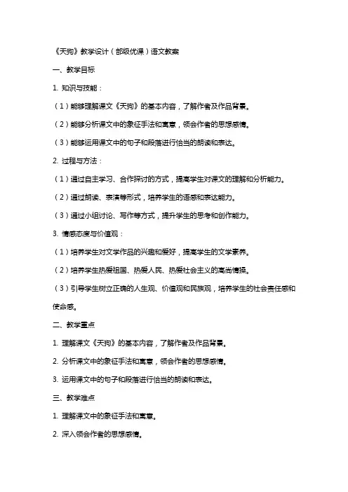 《天狗》教学设计(部级优课)语文教案