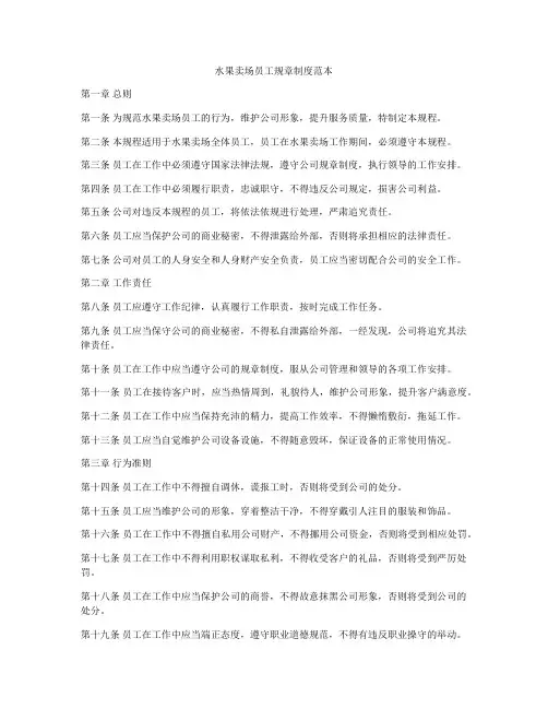 水果卖场员工规章制度范本