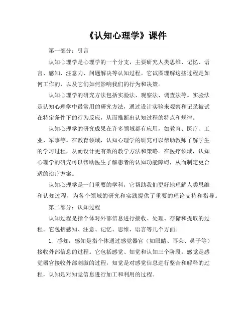 心理学课件《认知心理学》(完整)