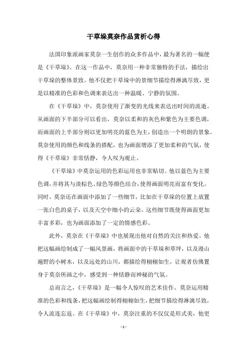 干草垛莫奈作品赏析心得