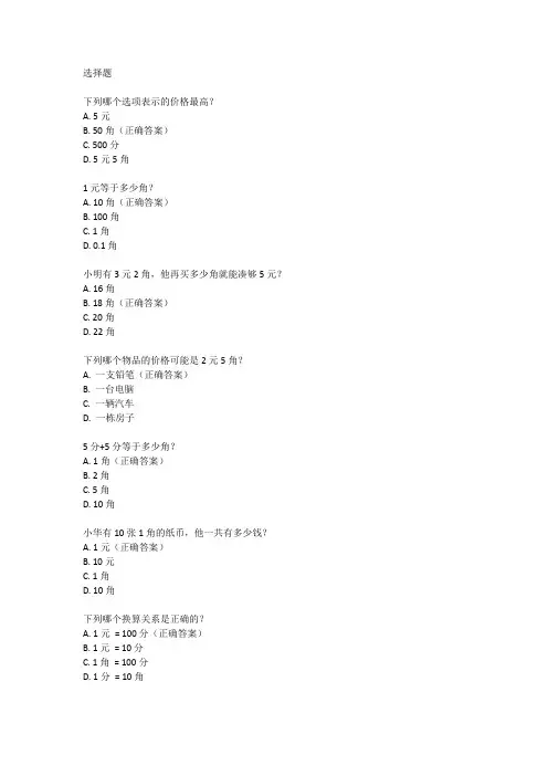 一年级下册数学元角分测试题