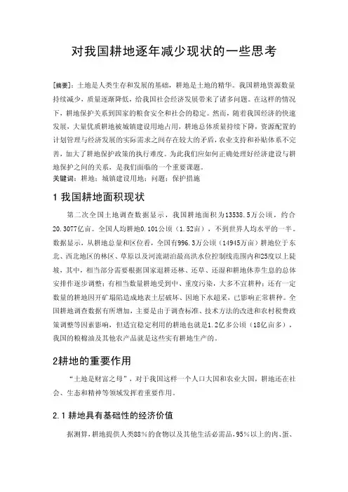 我国耕地逐年减少现状